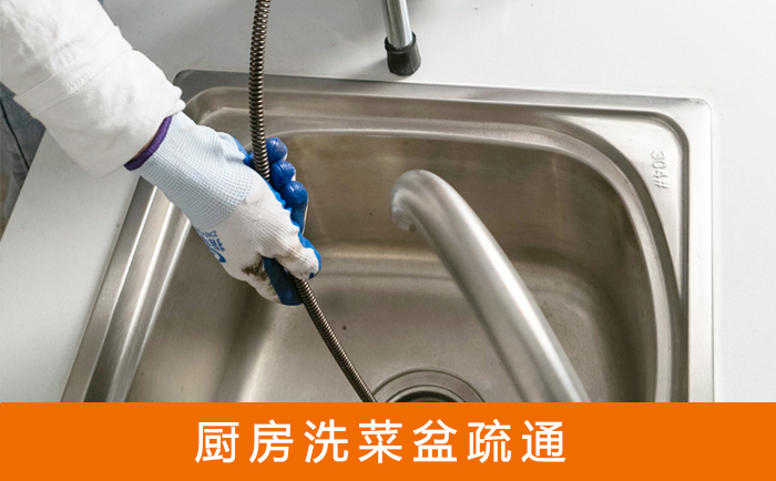 新华镇洗菜池疏通